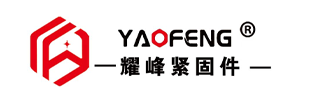 高强度螺栓_热镀锌螺栓_螺母_紧固件制造-邯郸市耀峰紧固件制造有限公司